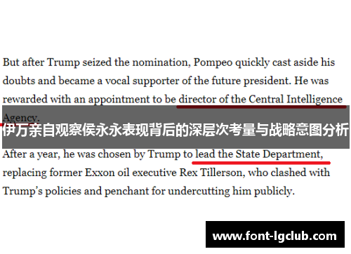 伊万亲自观察侯永永表现背后的深层次考量与战略意图分析