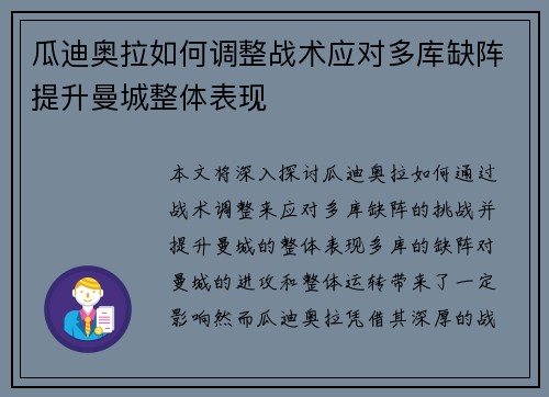 瓜迪奥拉如何调整战术应对多库缺阵提升曼城整体表现
