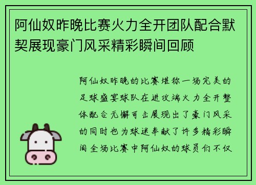 阿仙奴昨晚比赛火力全开团队配合默契展现豪门风采精彩瞬间回顾