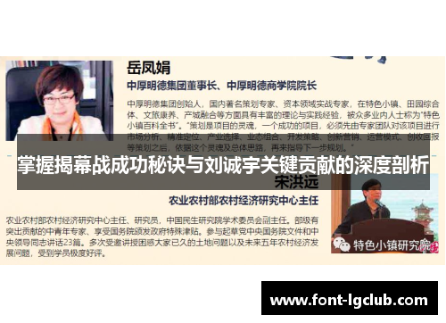 掌握揭幕战成功秘诀与刘诚宇关键贡献的深度剖析